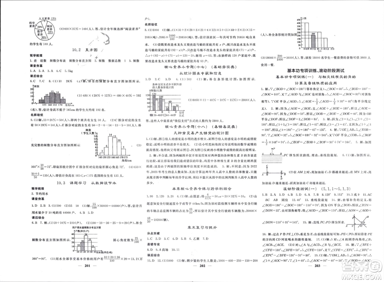 長江少年兒童出版社2024年春名校課堂內(nèi)外七年級(jí)數(shù)學(xué)下冊(cè)人教版參考答案