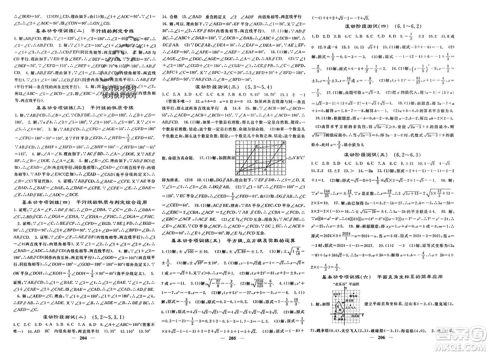 長江少年兒童出版社2024年春名校課堂內(nèi)外七年級(jí)數(shù)學(xué)下冊(cè)人教版參考答案