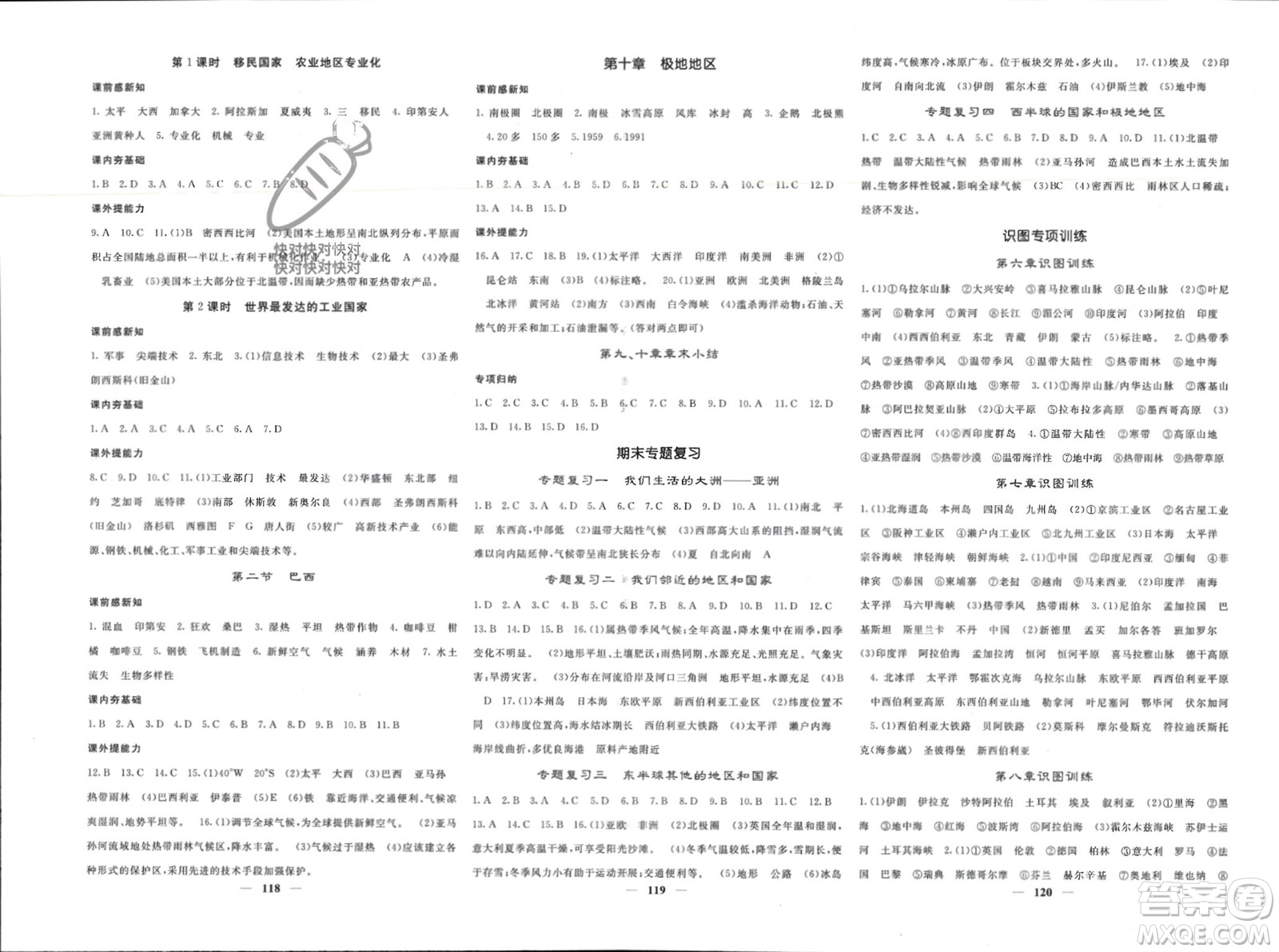 中華地圖學(xué)社2024年春名校課堂內(nèi)外七年級地理下冊人教版參考答案