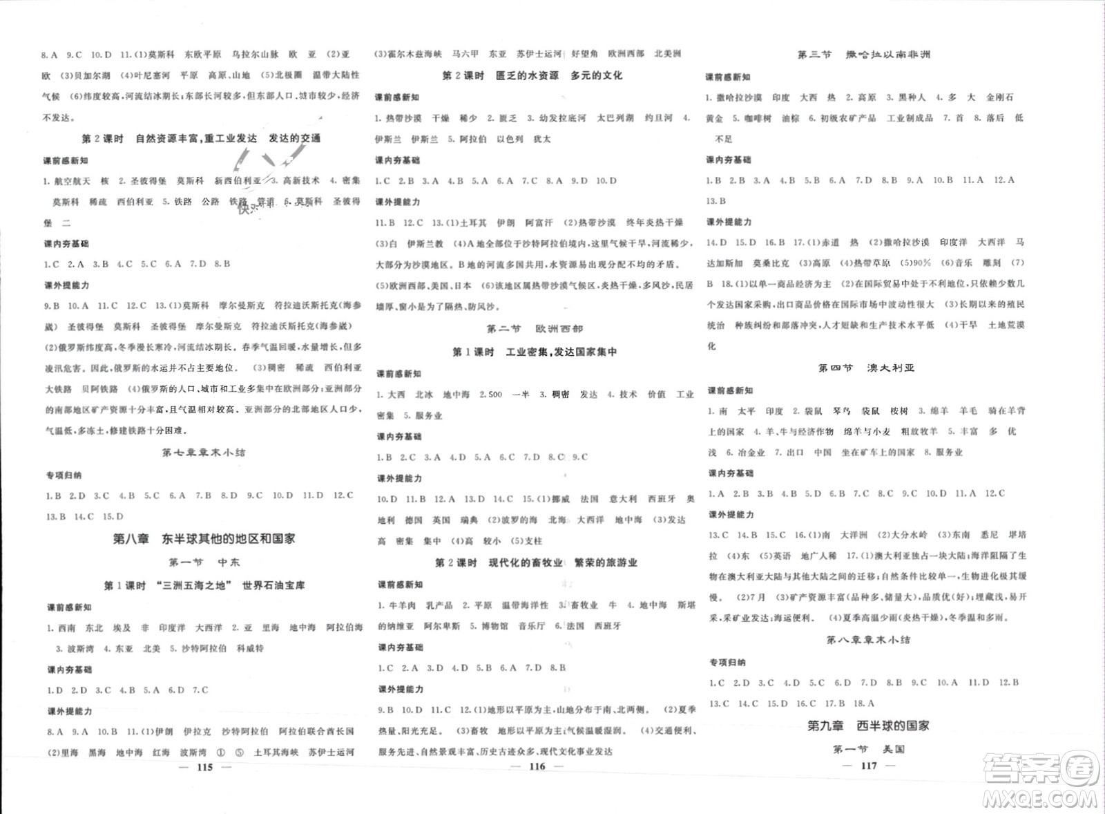 中華地圖學(xué)社2024年春名校課堂內(nèi)外七年級地理下冊人教版參考答案