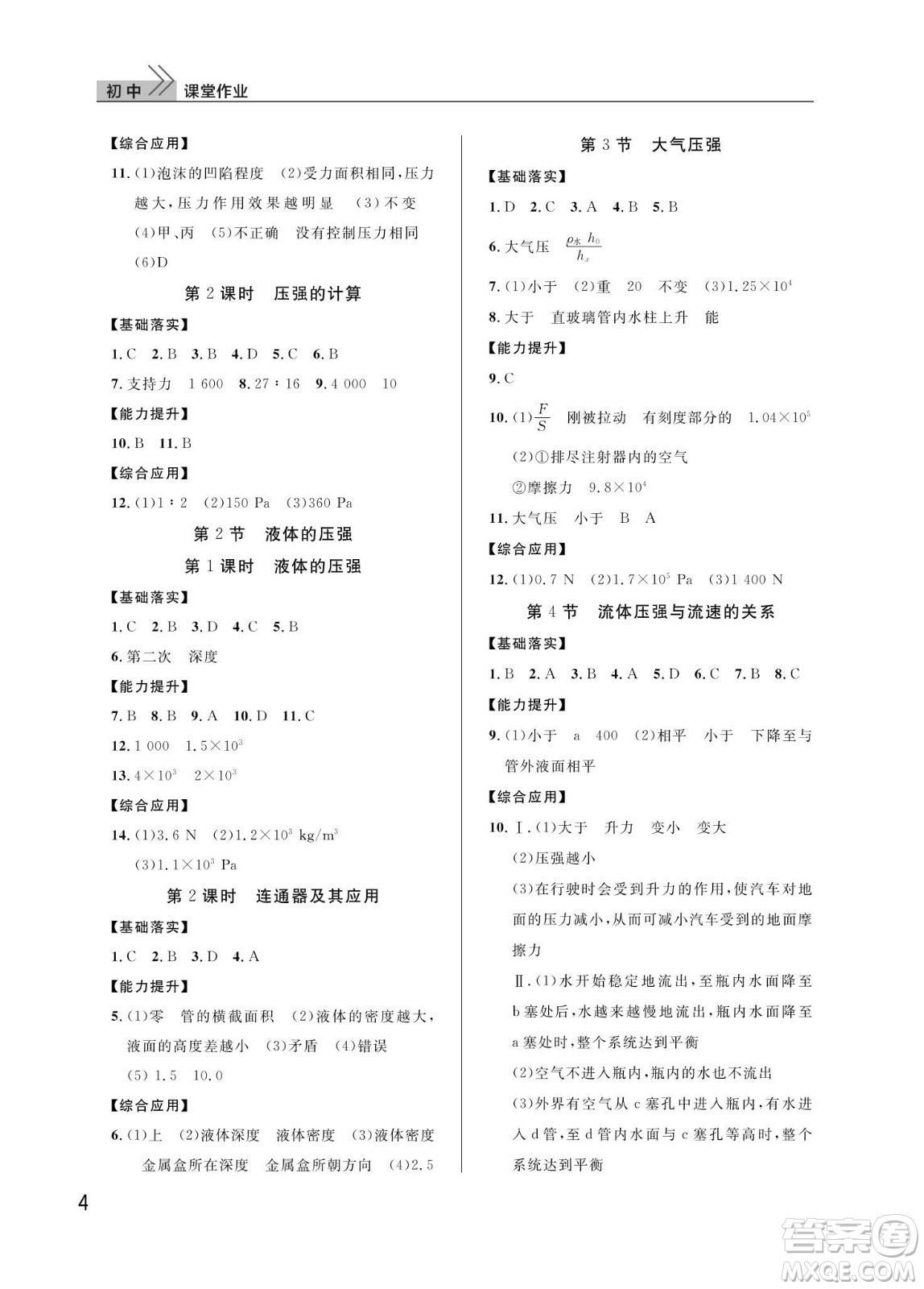 武漢出版社2024年春智慧學(xué)習(xí)天天向上課堂作業(yè)八年級物理下冊人教版答案