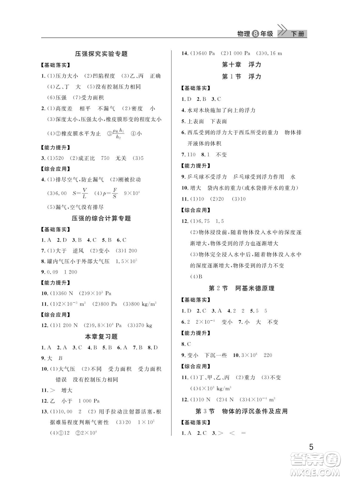 武漢出版社2024年春智慧學(xué)習(xí)天天向上課堂作業(yè)八年級物理下冊人教版答案