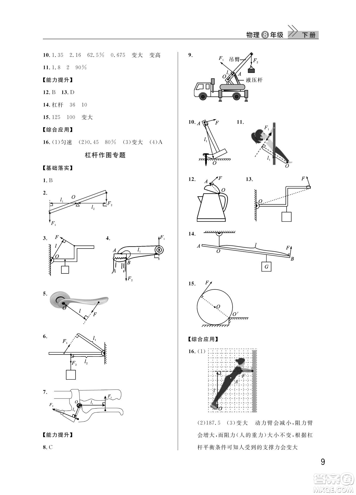 武漢出版社2024年春智慧學(xué)習(xí)天天向上課堂作業(yè)八年級物理下冊人教版答案