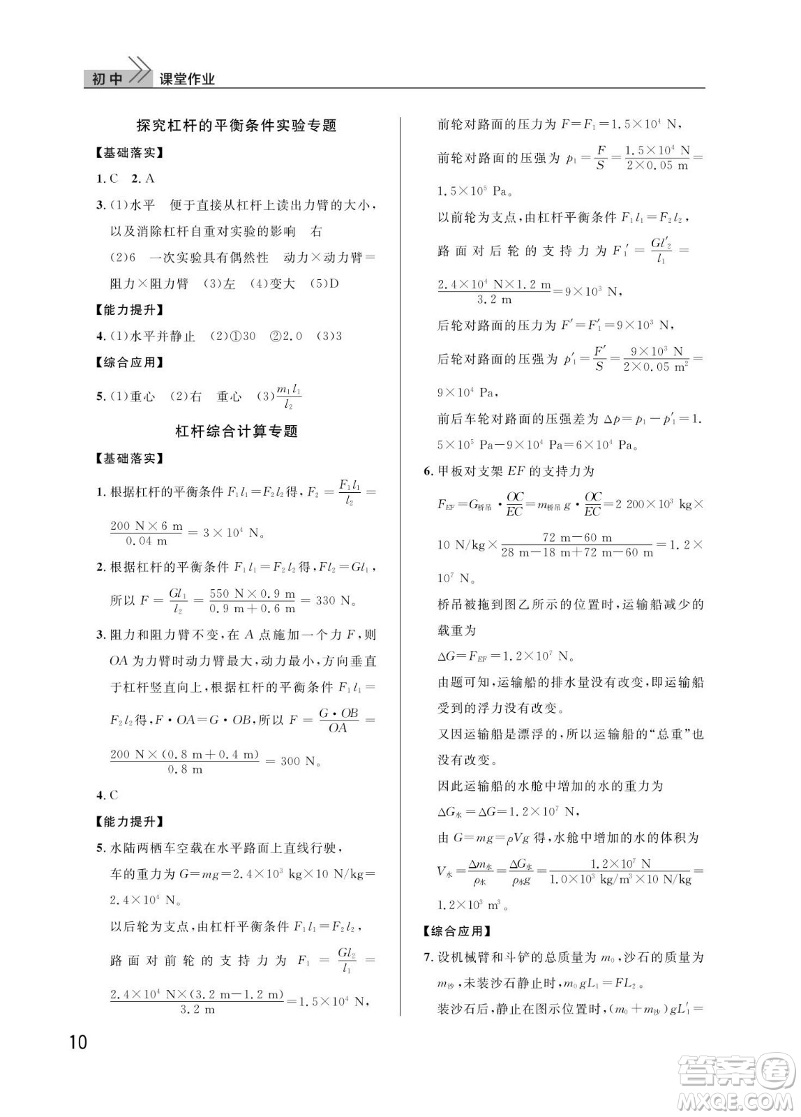 武漢出版社2024年春智慧學(xué)習(xí)天天向上課堂作業(yè)八年級物理下冊人教版答案