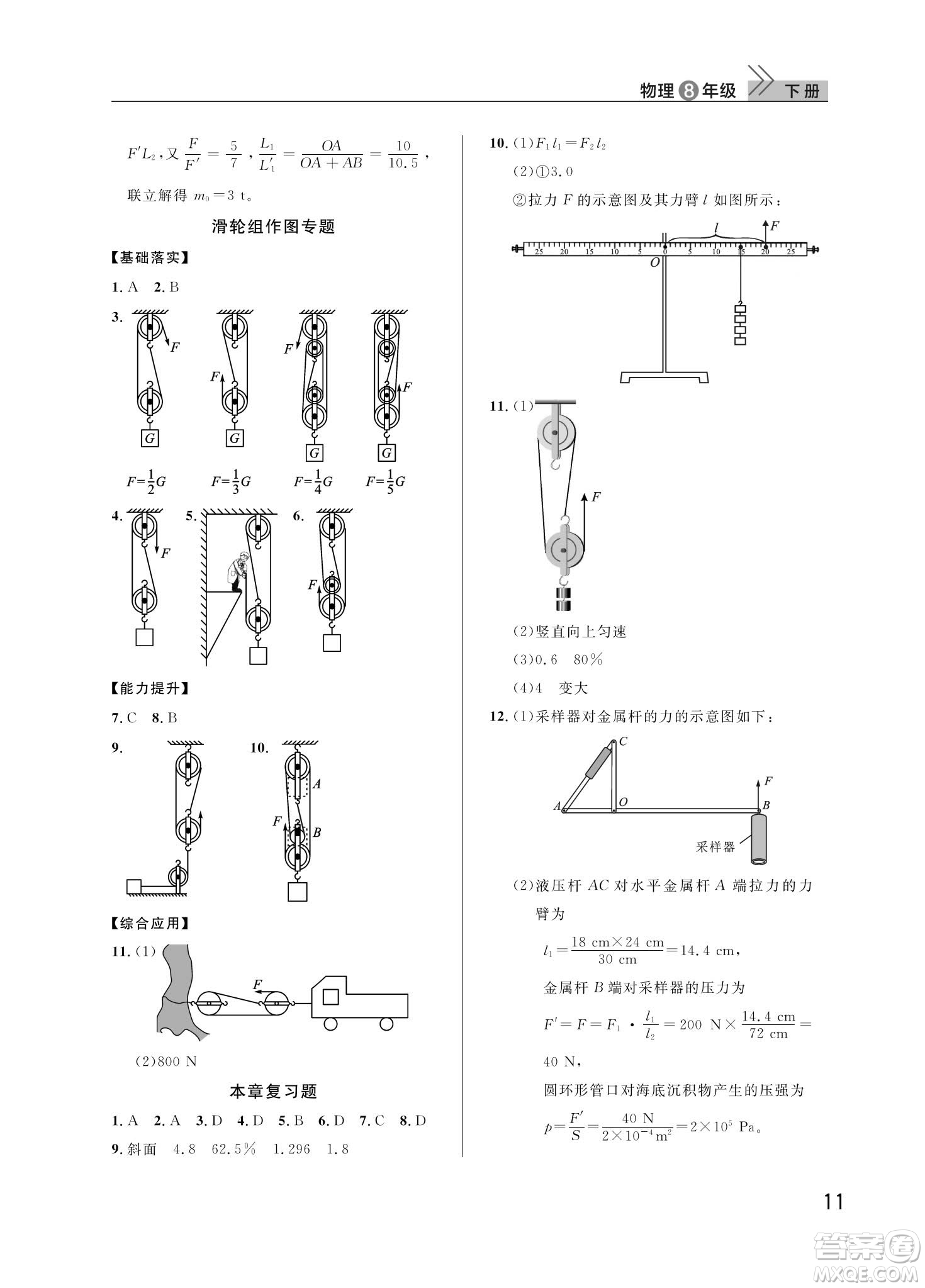 武漢出版社2024年春智慧學(xué)習(xí)天天向上課堂作業(yè)八年級物理下冊人教版答案