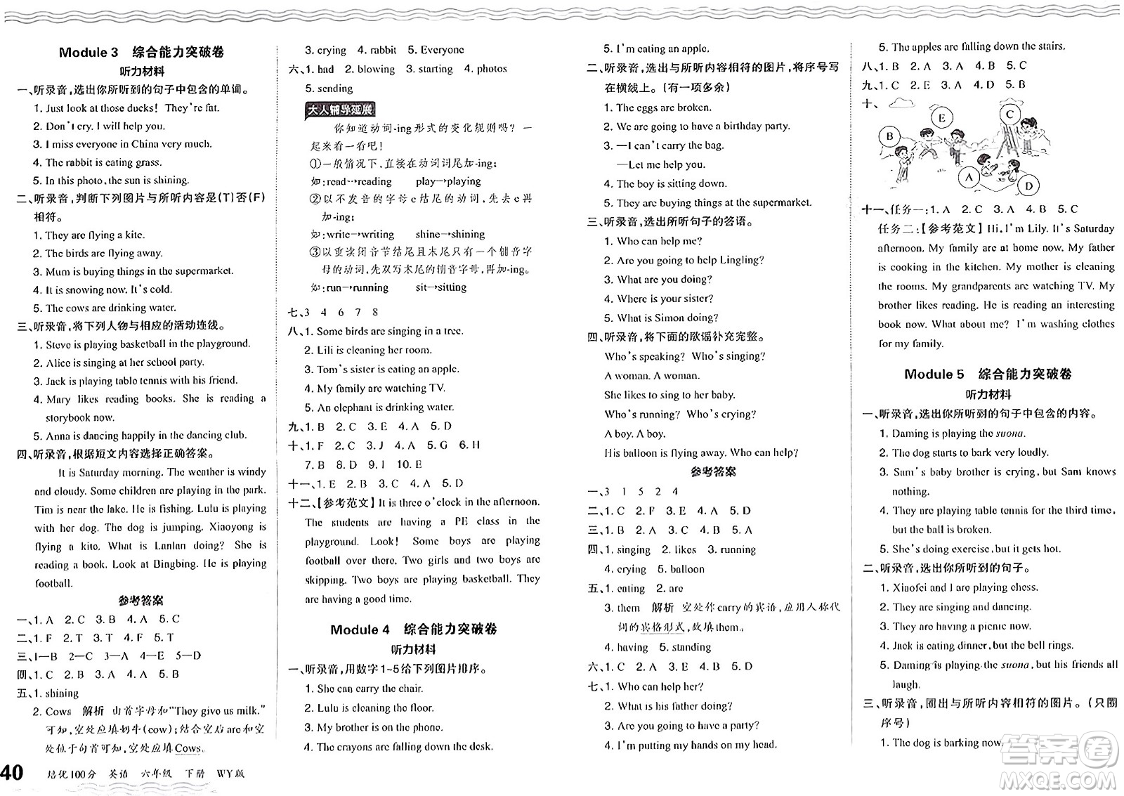 江西人民出版社2024年春王朝霞培優(yōu)100分六年級英語下冊外研版答案