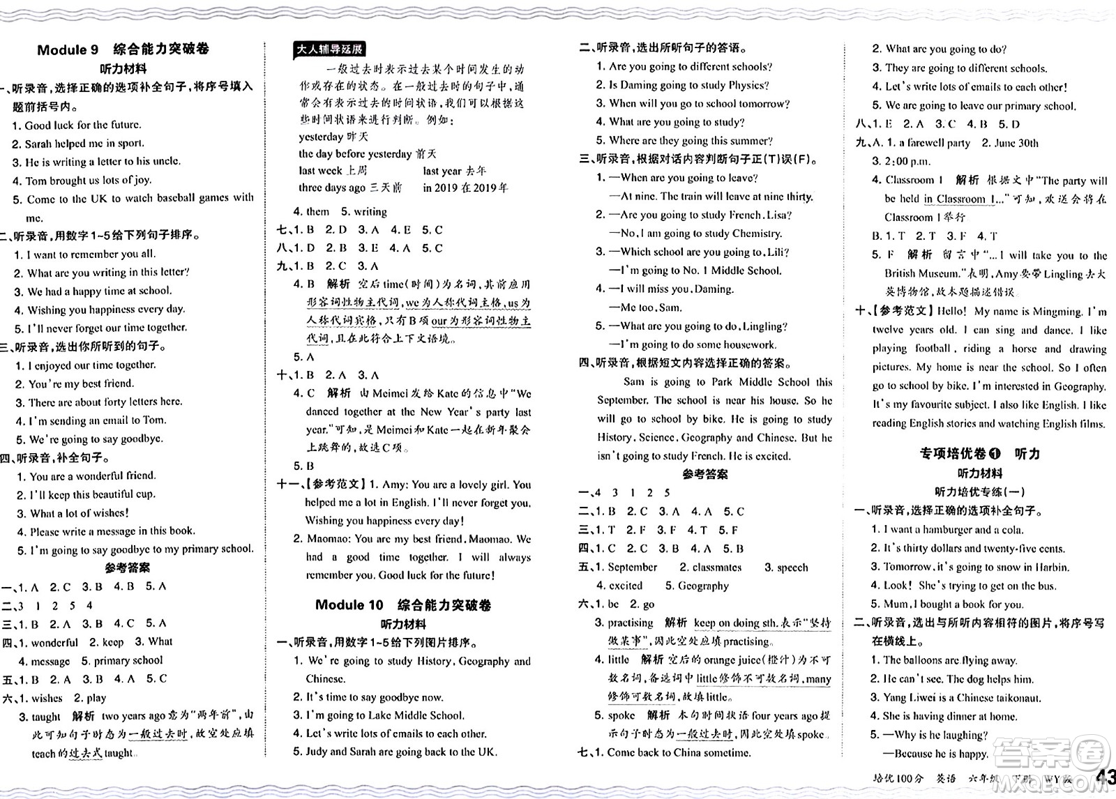 江西人民出版社2024年春王朝霞培優(yōu)100分六年級英語下冊外研版答案