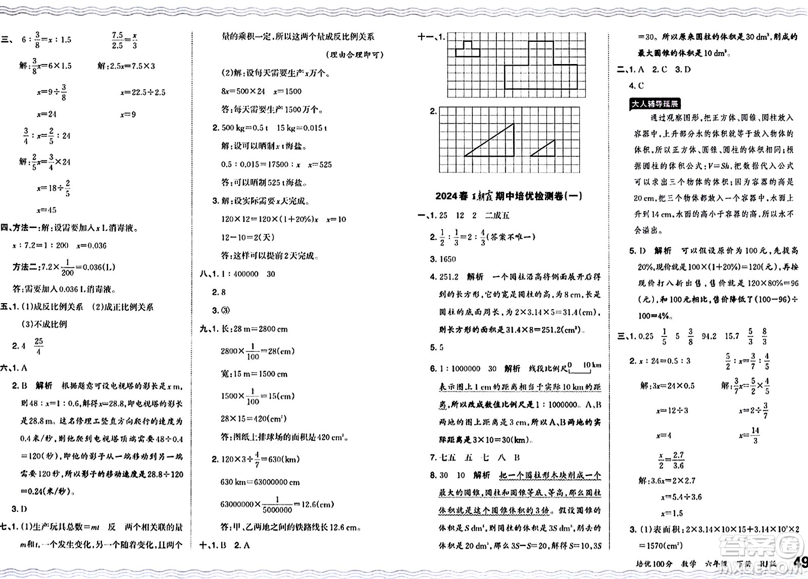 江西人民出版社2024年春王朝霞培優(yōu)100分六年級(jí)數(shù)學(xué)下冊(cè)人教版答案