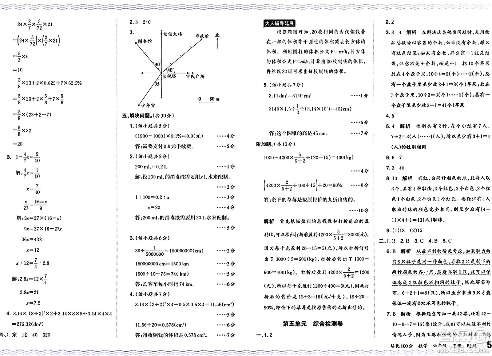 江西人民出版社2024年春王朝霞培優(yōu)100分六年級(jí)數(shù)學(xué)下冊(cè)人教版答案