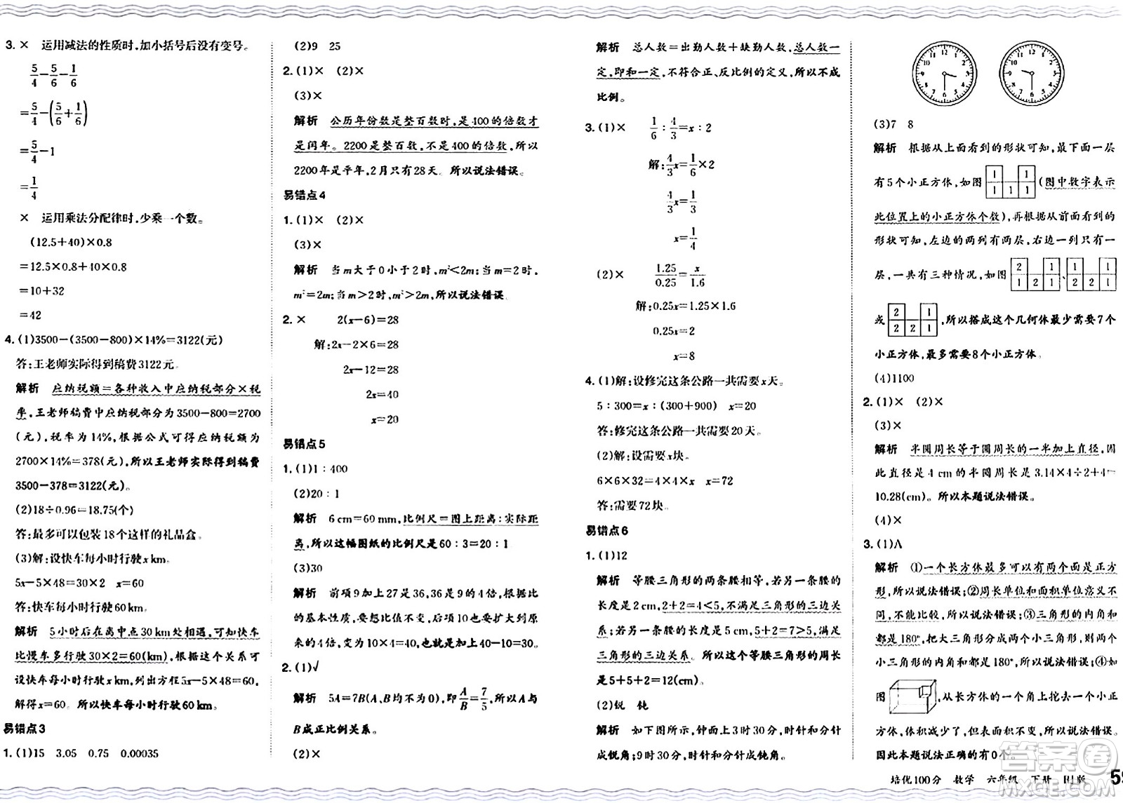 江西人民出版社2024年春王朝霞培優(yōu)100分六年級(jí)數(shù)學(xué)下冊(cè)人教版答案