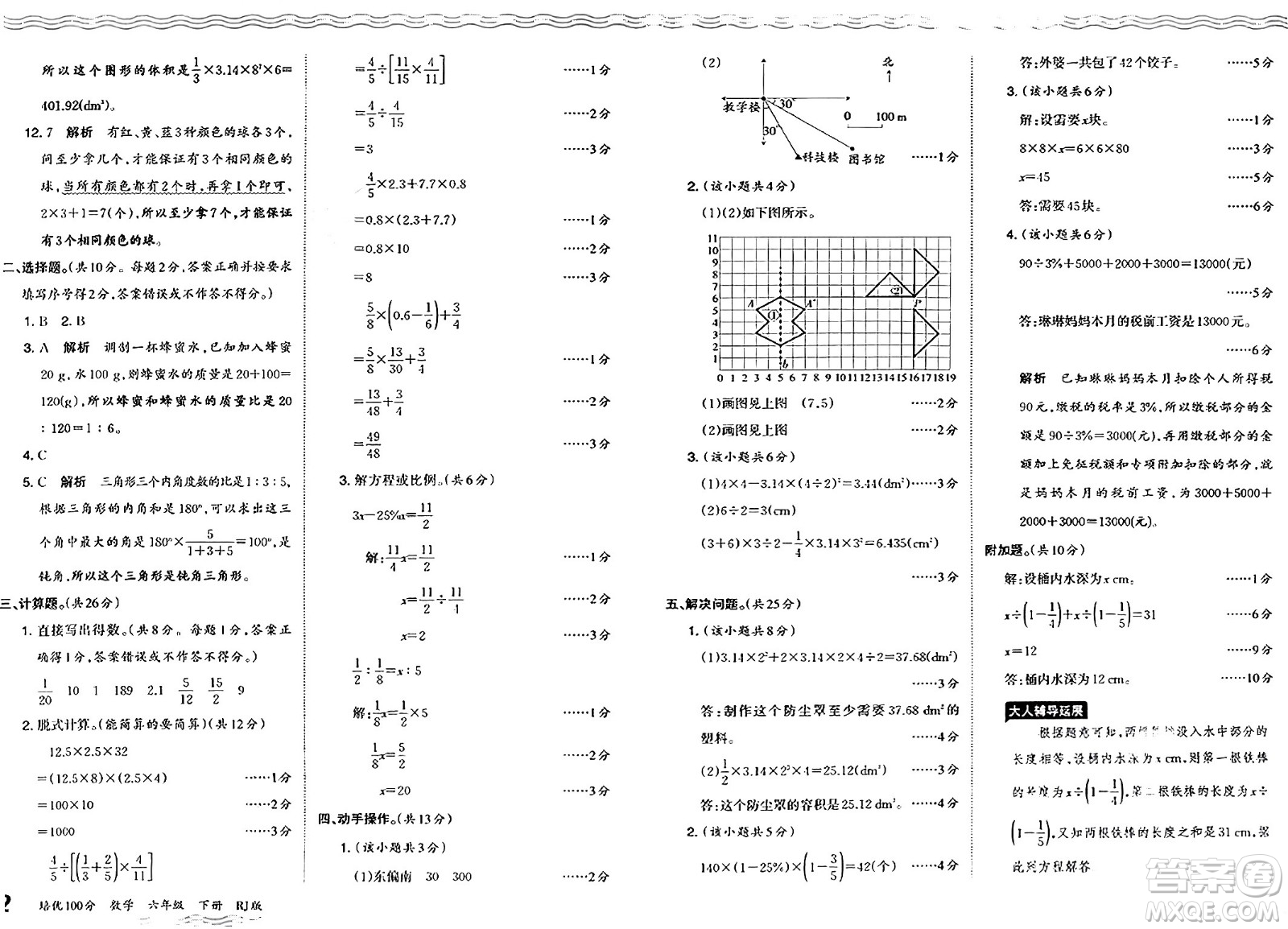 江西人民出版社2024年春王朝霞培優(yōu)100分六年級(jí)數(shù)學(xué)下冊(cè)人教版答案