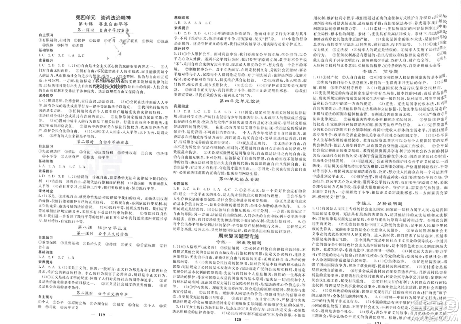 長江少年兒童出版社2024年春名校課堂內(nèi)外八年級(jí)道德與法治下冊(cè)人教版參考答案