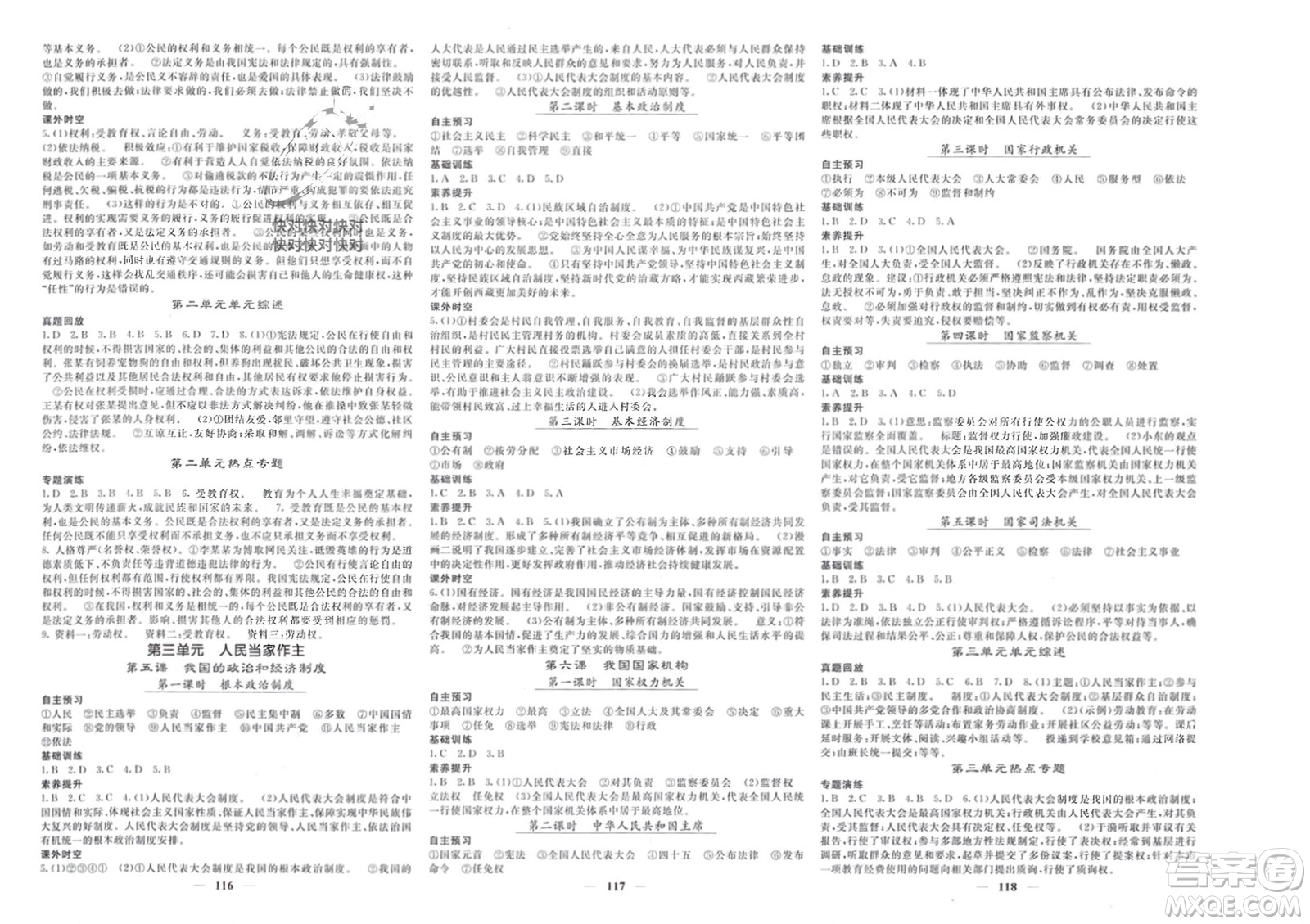 長江少年兒童出版社2024年春名校課堂內(nèi)外八年級(jí)道德與法治下冊(cè)人教版參考答案