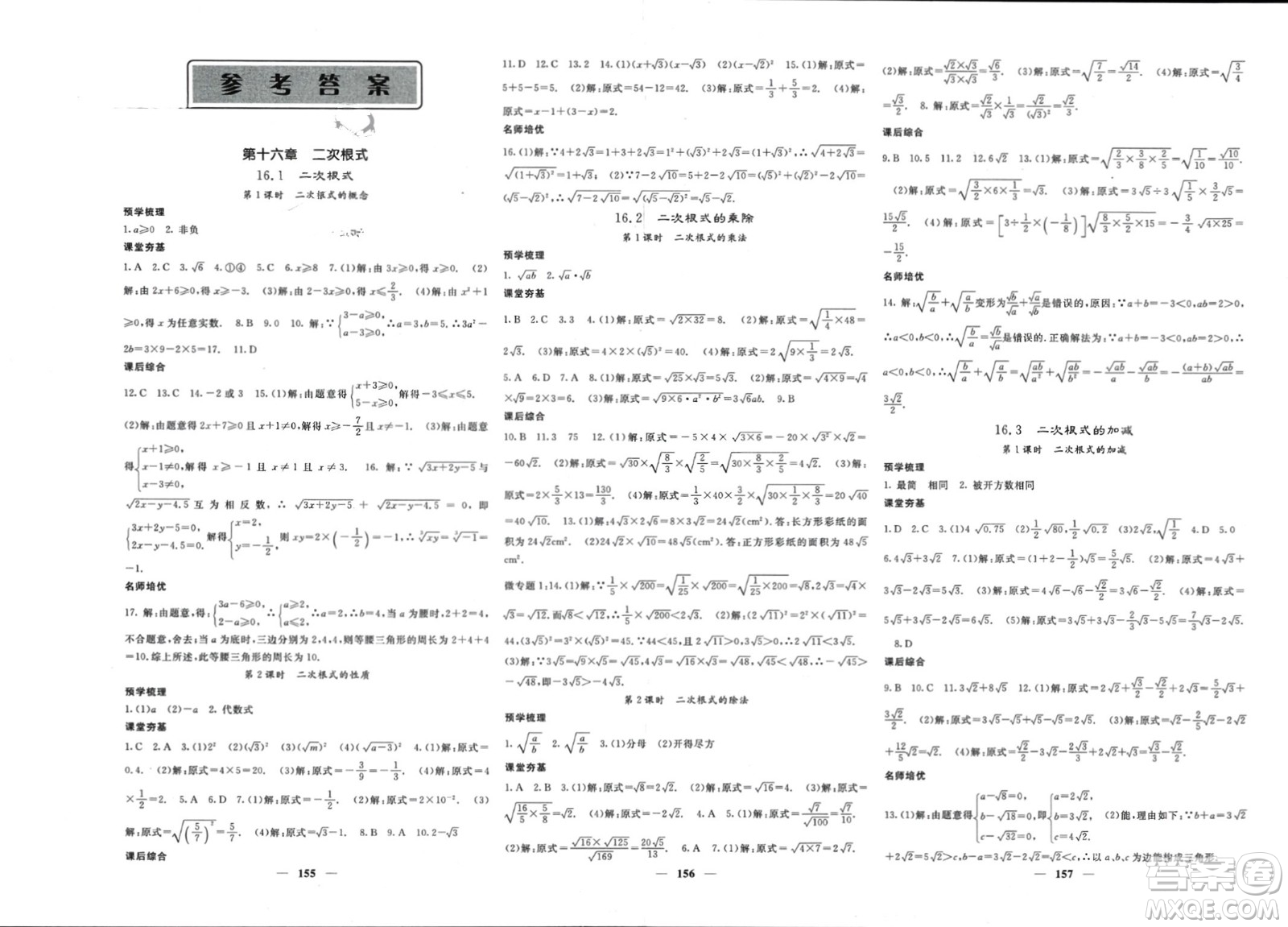 長江少年兒童出版社2024年春名校課堂內(nèi)外八年級數(shù)學下冊人教版參考答案