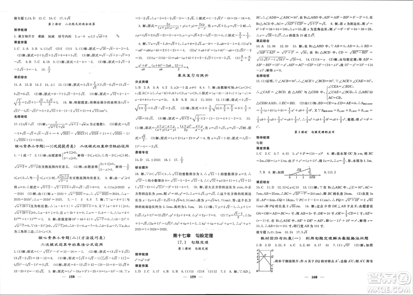 長江少年兒童出版社2024年春名校課堂內(nèi)外八年級數(shù)學下冊人教版參考答案