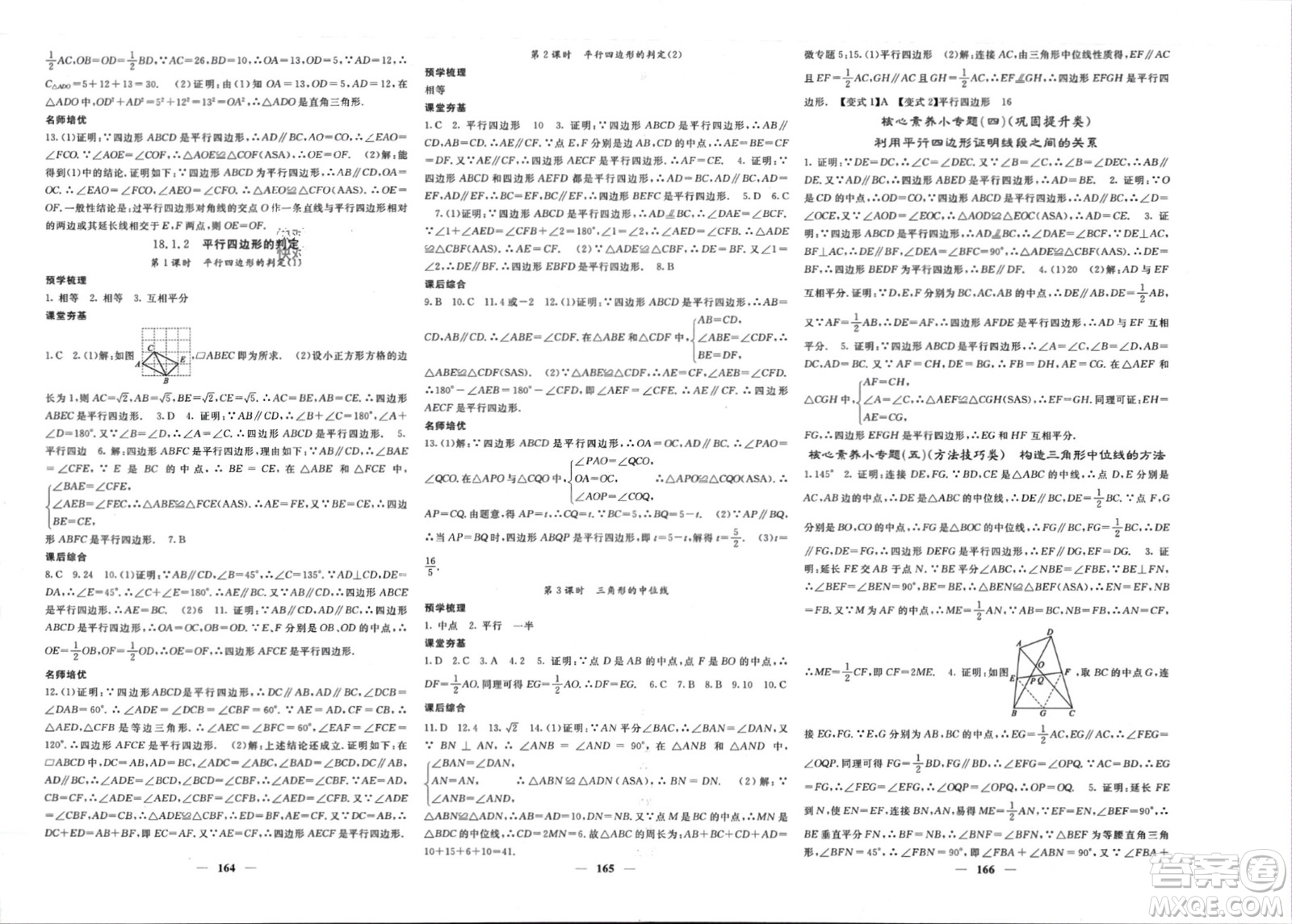 長江少年兒童出版社2024年春名校課堂內(nèi)外八年級數(shù)學下冊人教版參考答案