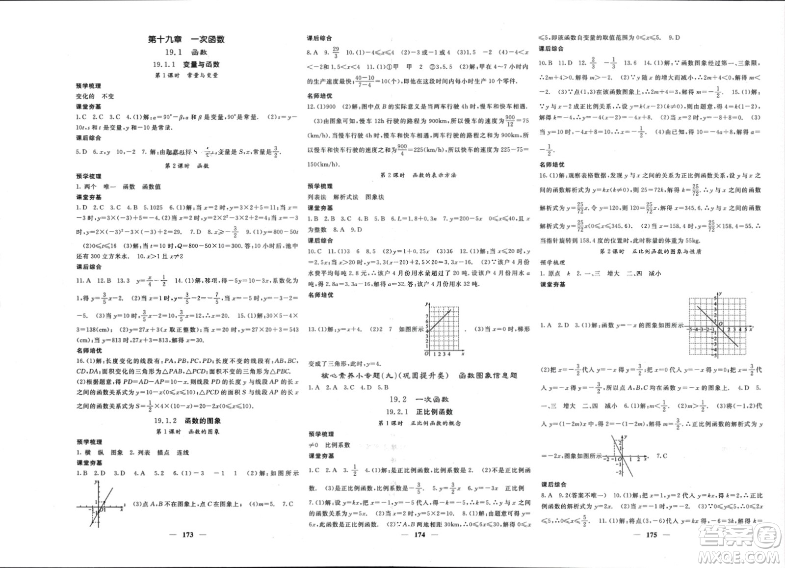 長江少年兒童出版社2024年春名校課堂內(nèi)外八年級數(shù)學下冊人教版參考答案