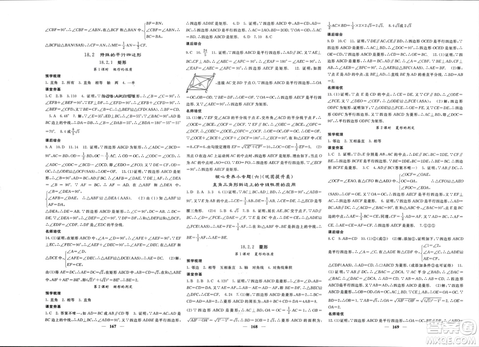 長江少年兒童出版社2024年春名校課堂內(nèi)外八年級數(shù)學下冊人教版參考答案