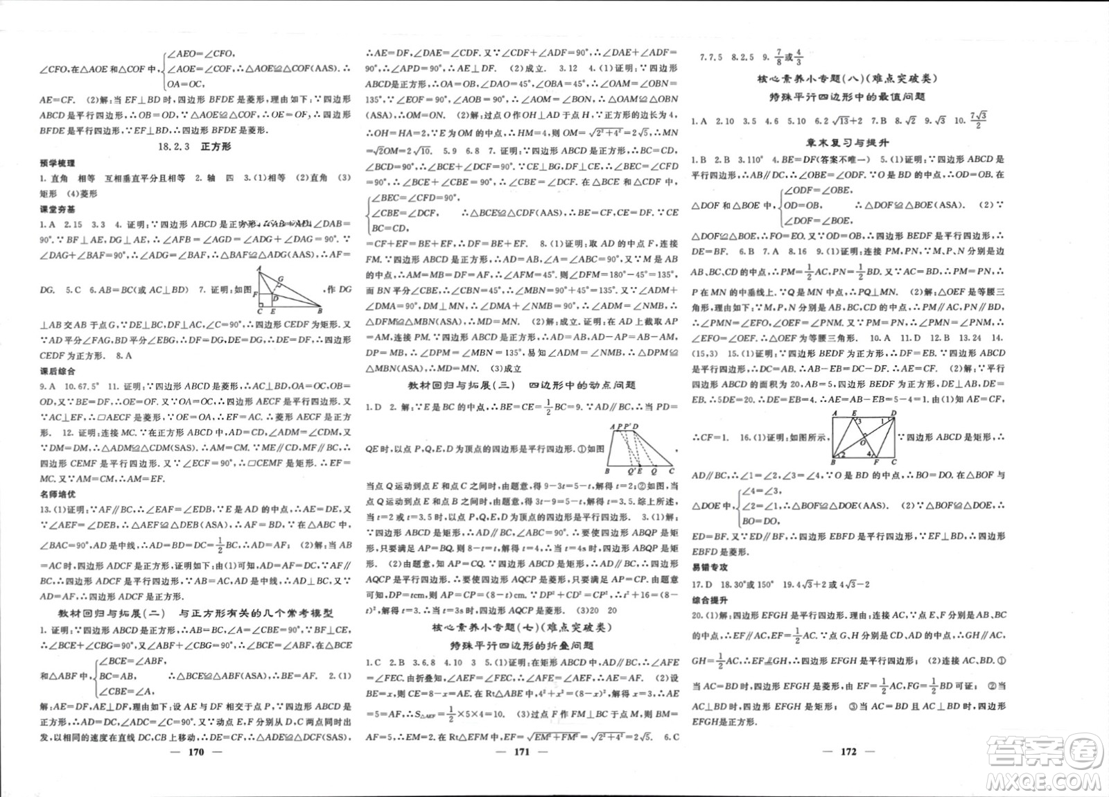 長江少年兒童出版社2024年春名校課堂內(nèi)外八年級數(shù)學下冊人教版參考答案