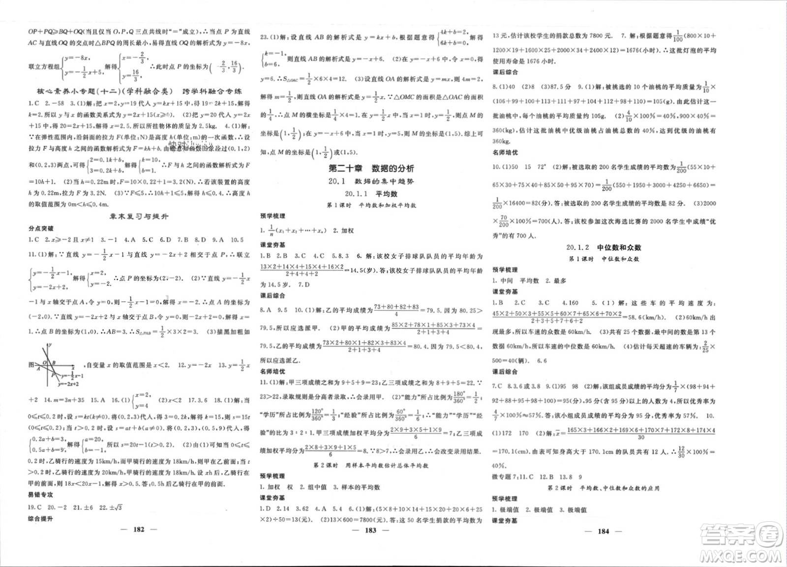 長江少年兒童出版社2024年春名校課堂內(nèi)外八年級數(shù)學下冊人教版參考答案