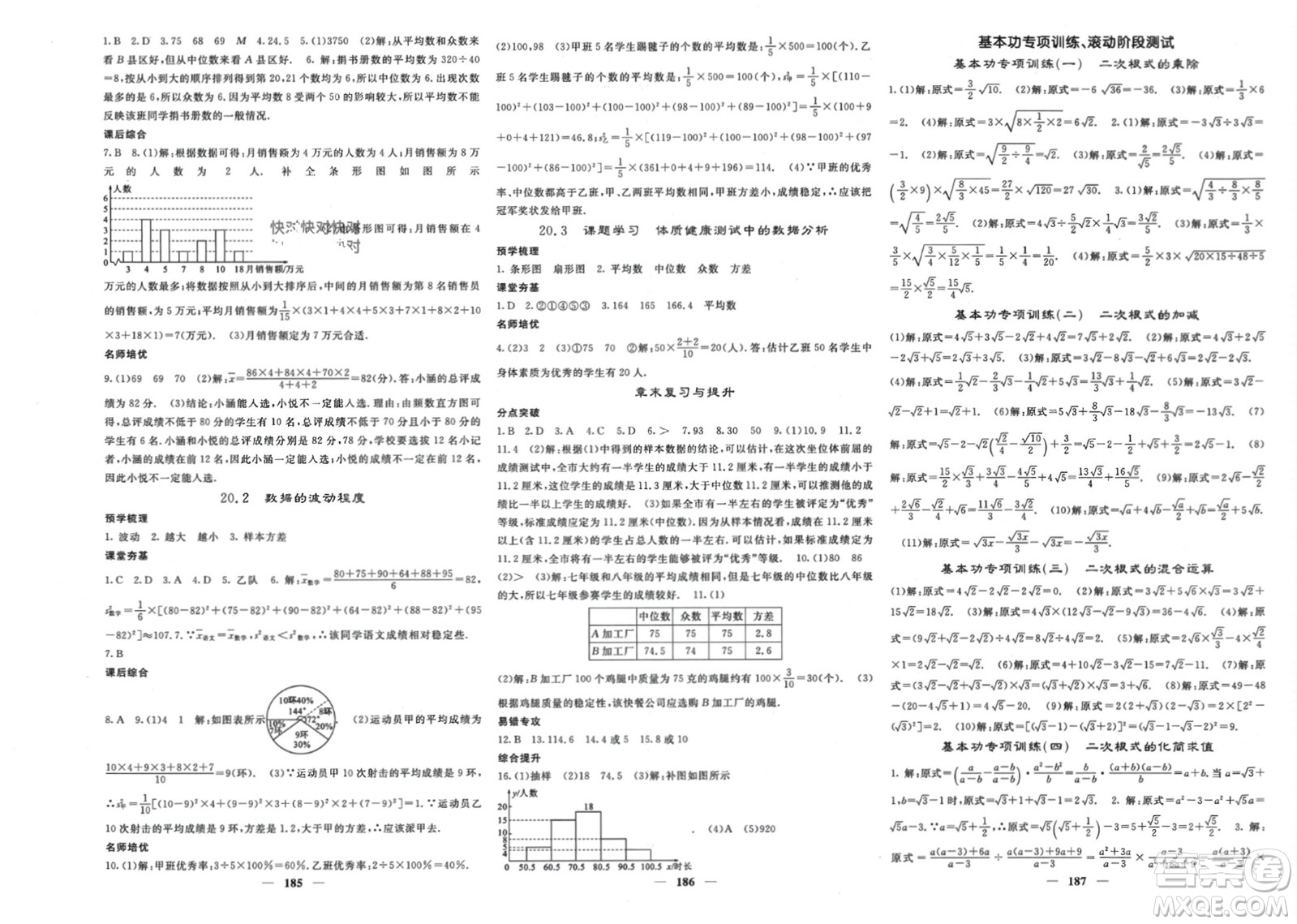 長江少年兒童出版社2024年春名校課堂內(nèi)外八年級數(shù)學下冊人教版參考答案