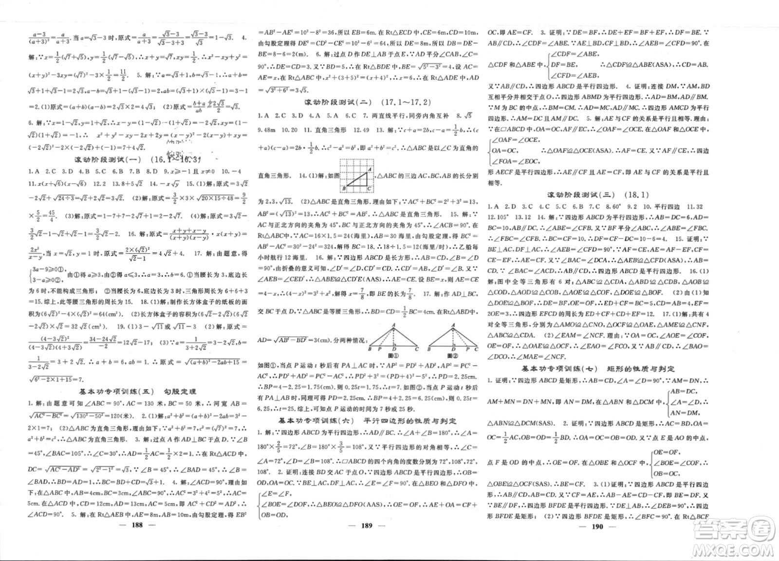 長江少年兒童出版社2024年春名校課堂內(nèi)外八年級數(shù)學下冊人教版參考答案