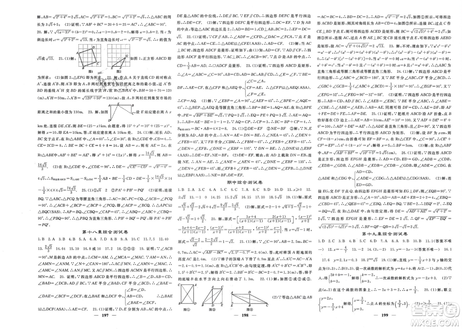 長江少年兒童出版社2024年春名校課堂內(nèi)外八年級數(shù)學下冊人教版參考答案