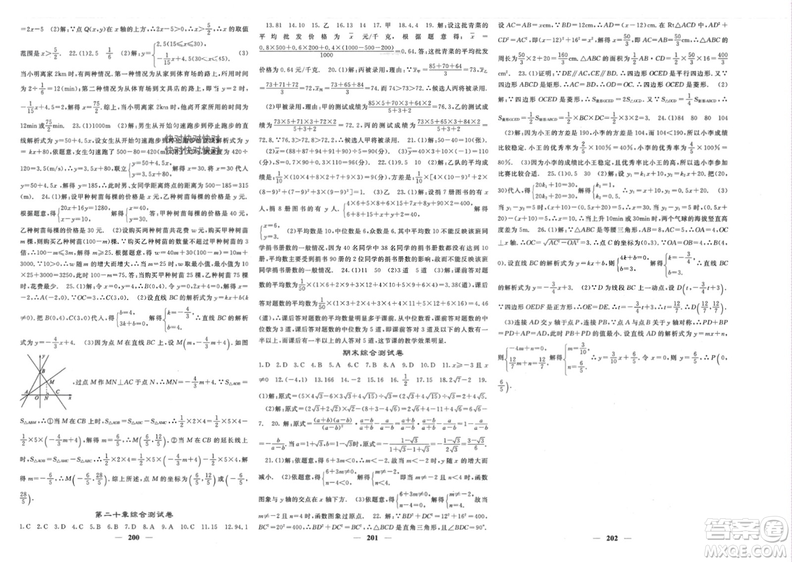 長江少年兒童出版社2024年春名校課堂內(nèi)外八年級數(shù)學下冊人教版參考答案