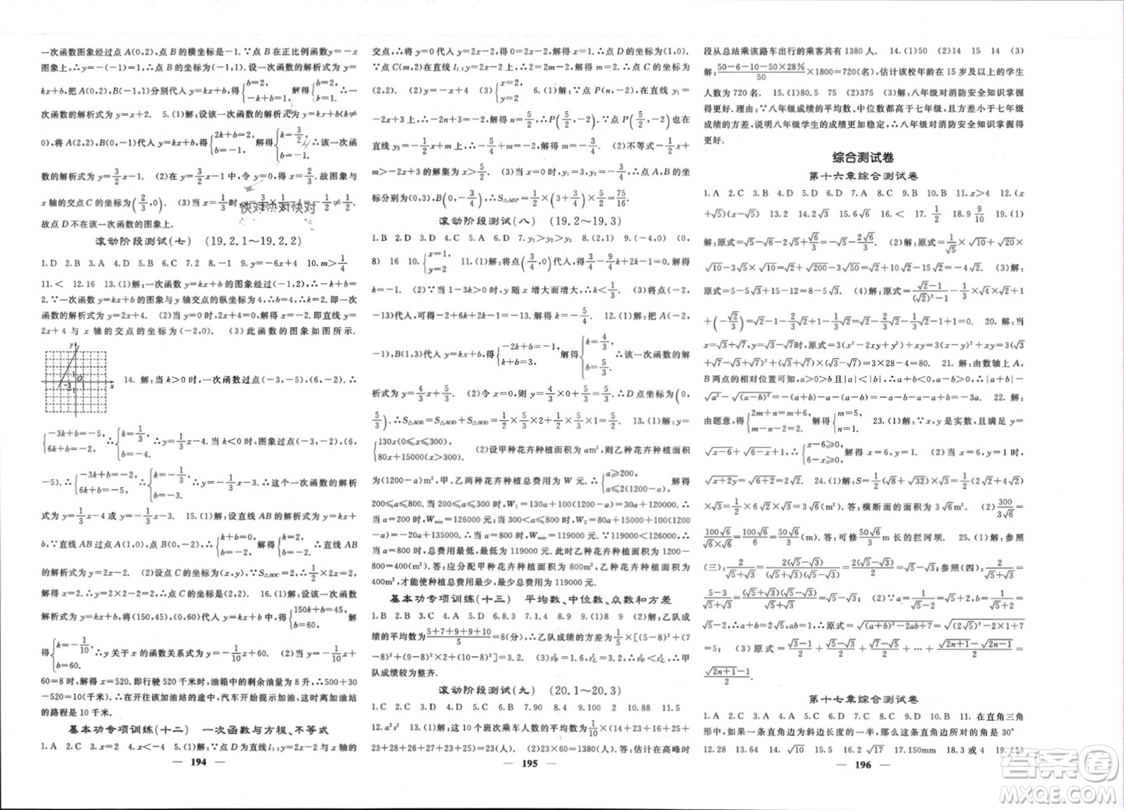 長江少年兒童出版社2024年春名校課堂內(nèi)外八年級數(shù)學下冊人教版參考答案