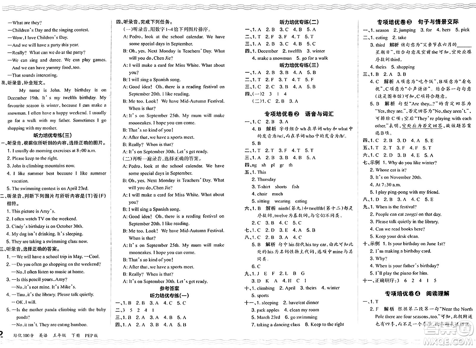 江西人民出版社2024年春王朝霞培優(yōu)100分五年級英語下冊人教PEP版答案