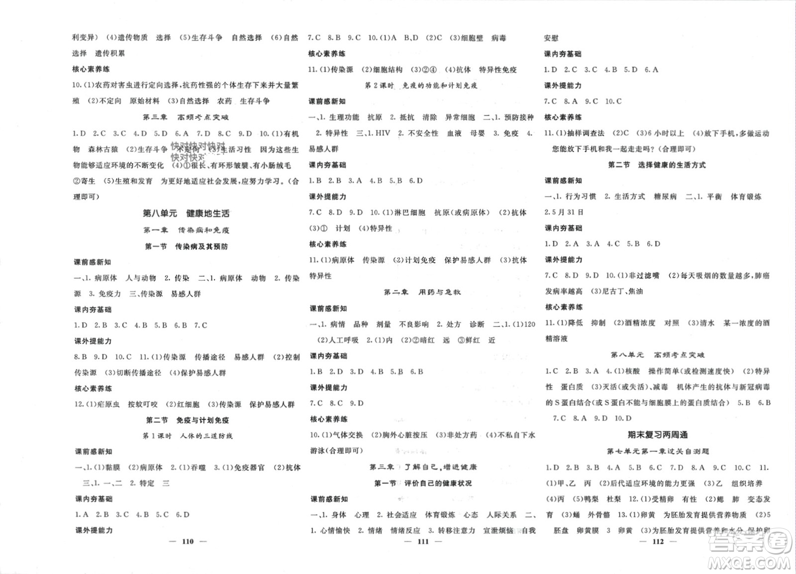 長(zhǎng)江少年兒童出版社2024年春名校課堂內(nèi)外八年級(jí)生物下冊(cè)人教版參考答案