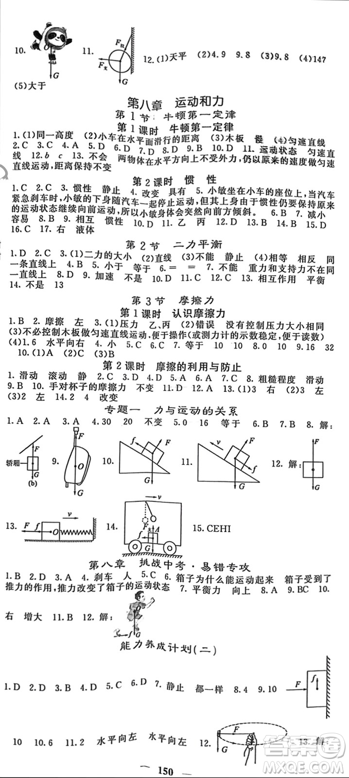 四川大學(xué)出版社2024年春名校課堂內(nèi)外八年級(jí)物理下冊(cè)人教版參考答案