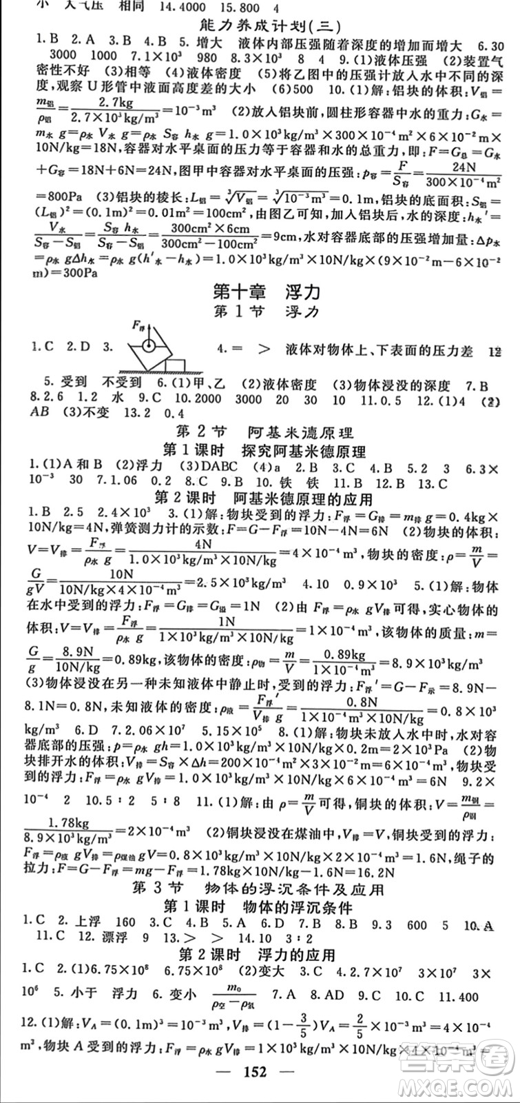 四川大學(xué)出版社2024年春名校課堂內(nèi)外八年級(jí)物理下冊(cè)人教版參考答案