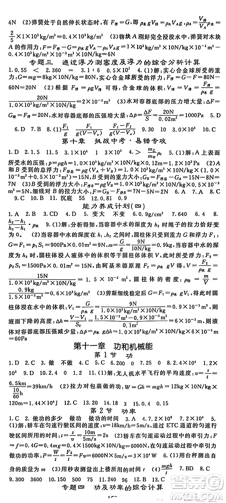 四川大學(xué)出版社2024年春名校課堂內(nèi)外八年級(jí)物理下冊(cè)人教版參考答案