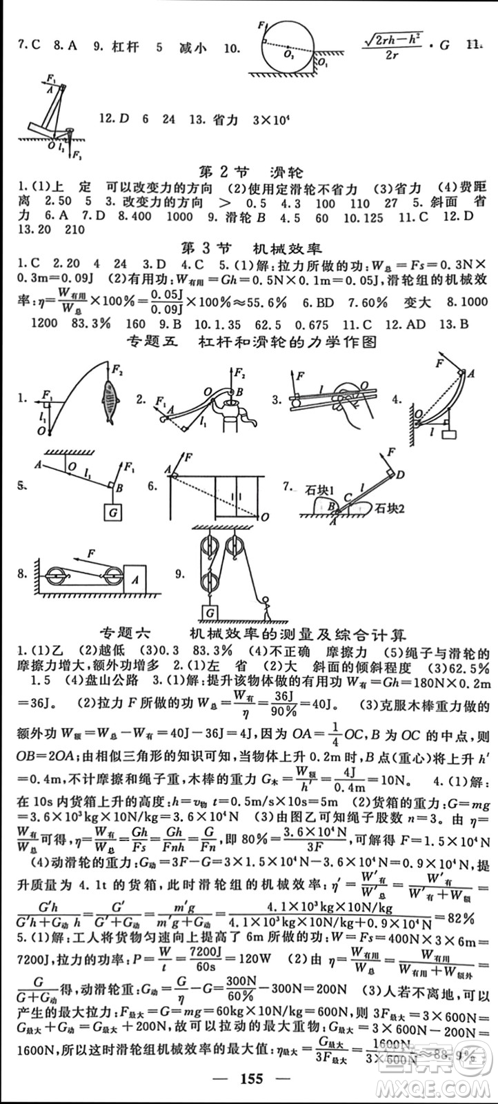 四川大學(xué)出版社2024年春名校課堂內(nèi)外八年級(jí)物理下冊(cè)人教版參考答案