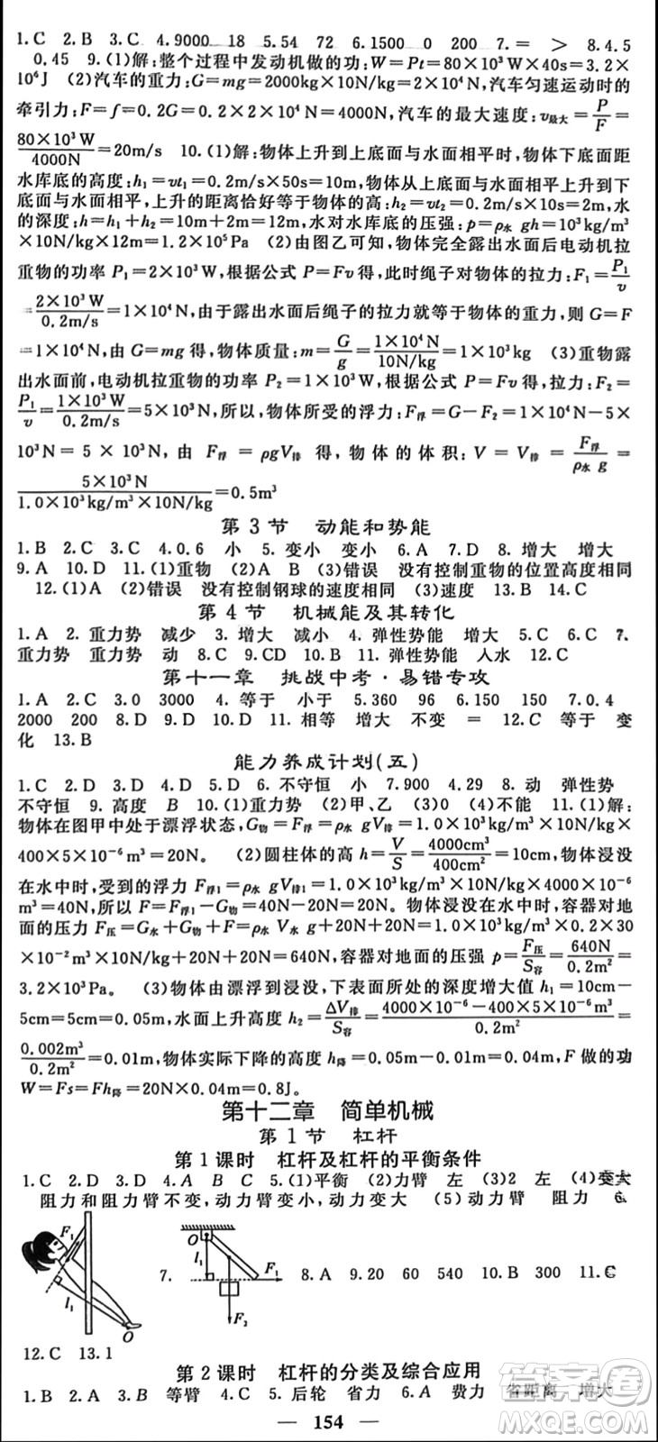 四川大學(xué)出版社2024年春名校課堂內(nèi)外八年級(jí)物理下冊(cè)人教版參考答案