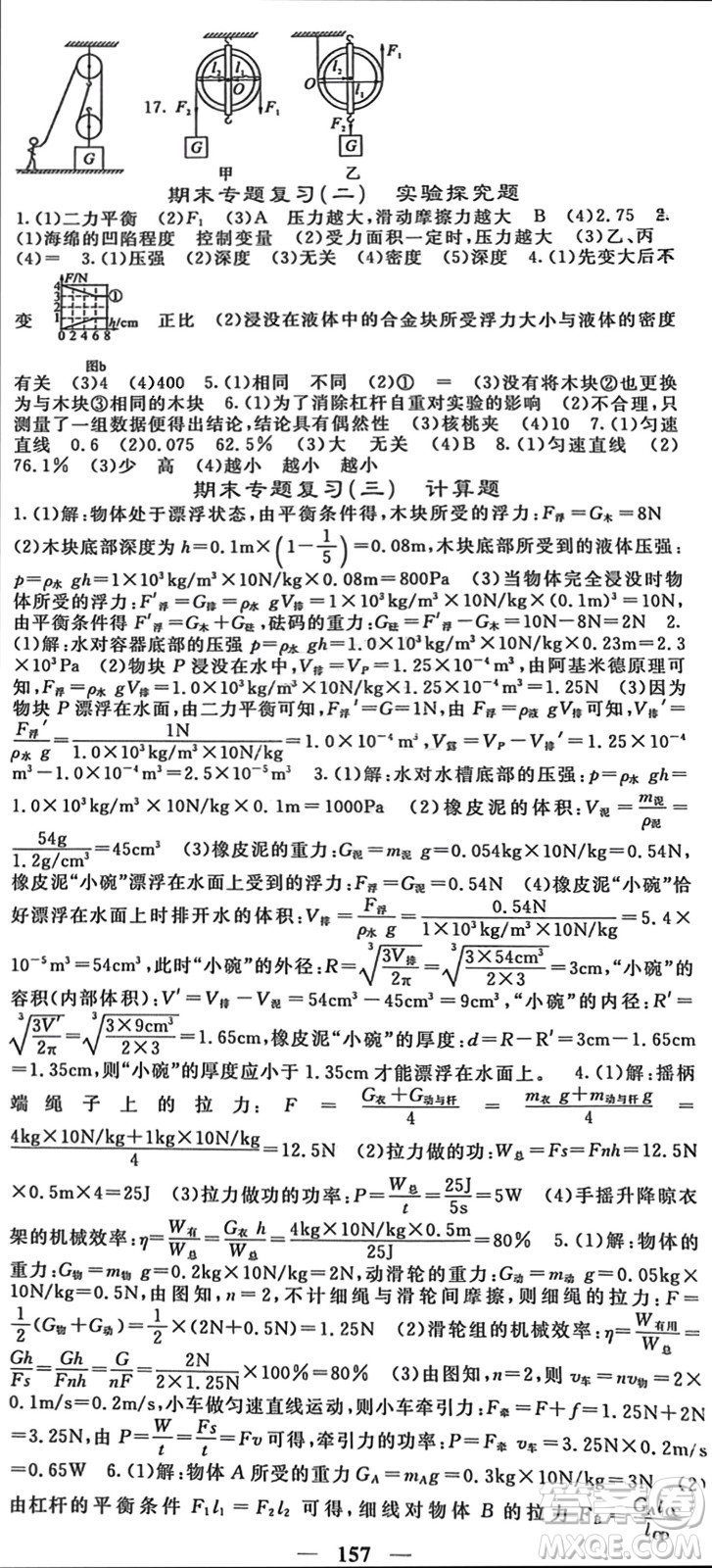 四川大學(xué)出版社2024年春名校課堂內(nèi)外八年級(jí)物理下冊(cè)人教版參考答案