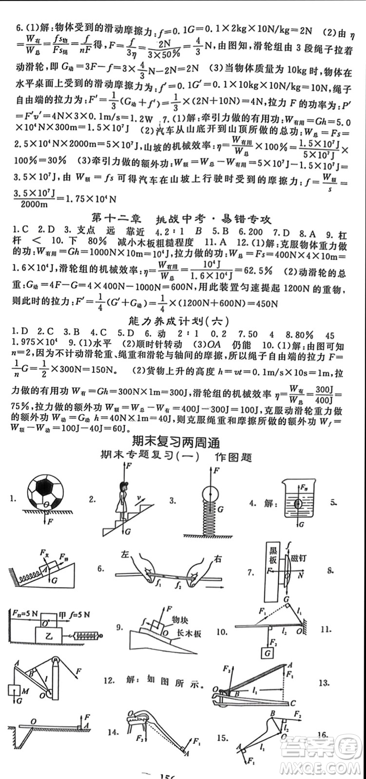 四川大學(xué)出版社2024年春名校課堂內(nèi)外八年級(jí)物理下冊(cè)人教版參考答案