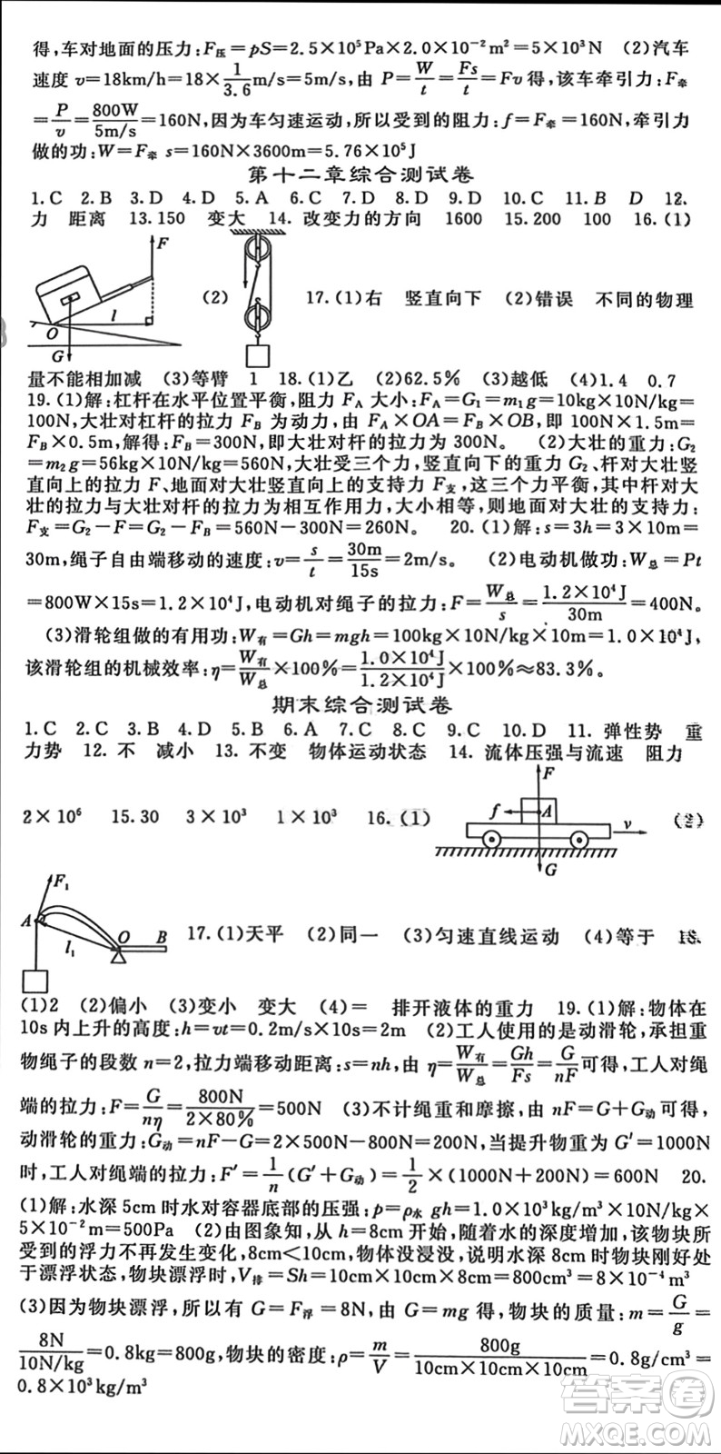 四川大學(xué)出版社2024年春名校課堂內(nèi)外八年級(jí)物理下冊(cè)人教版參考答案