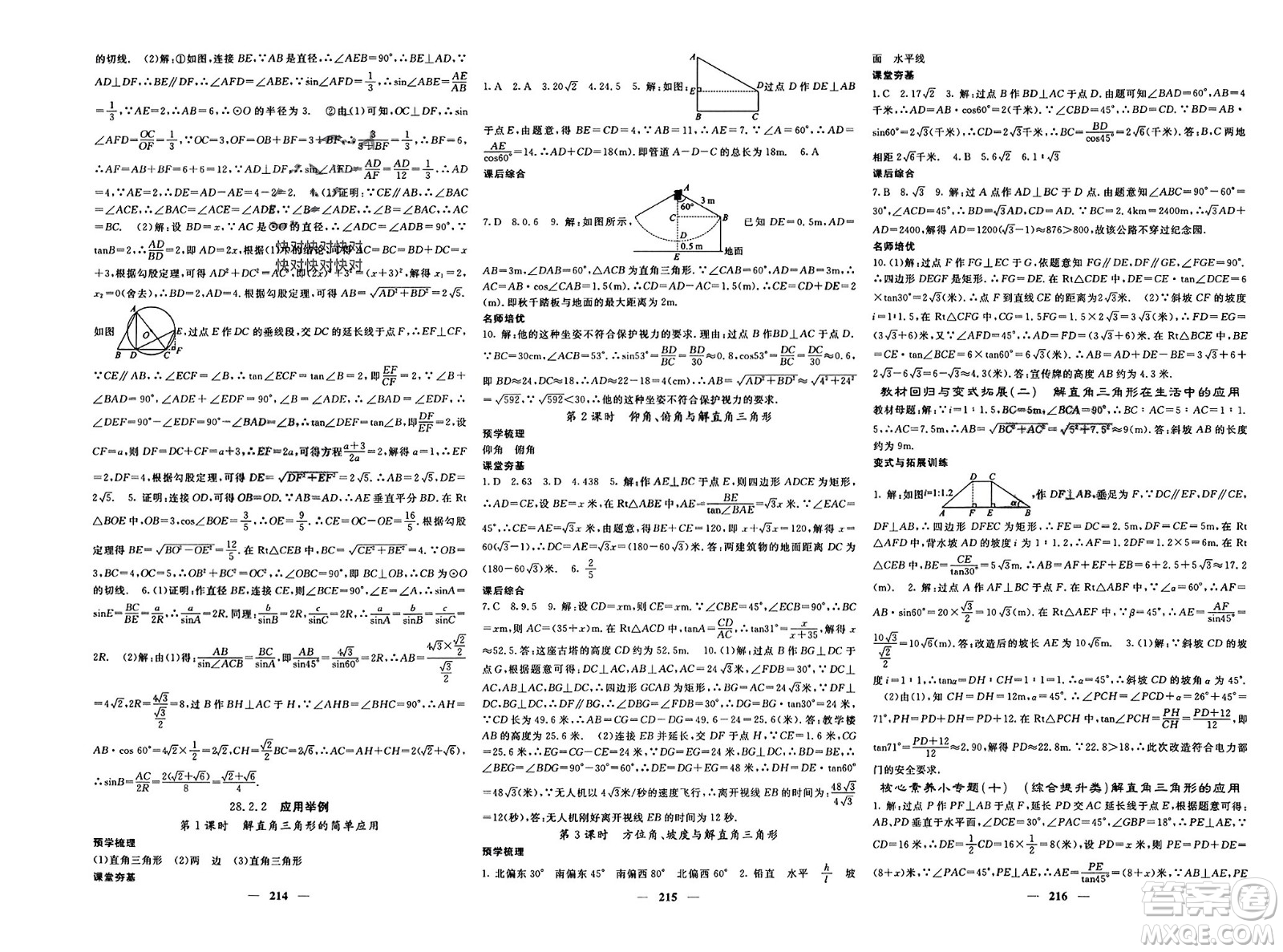 長江少年兒童出版社2024年春名校課堂內(nèi)外九年級數(shù)學(xué)下冊人教版參考答案