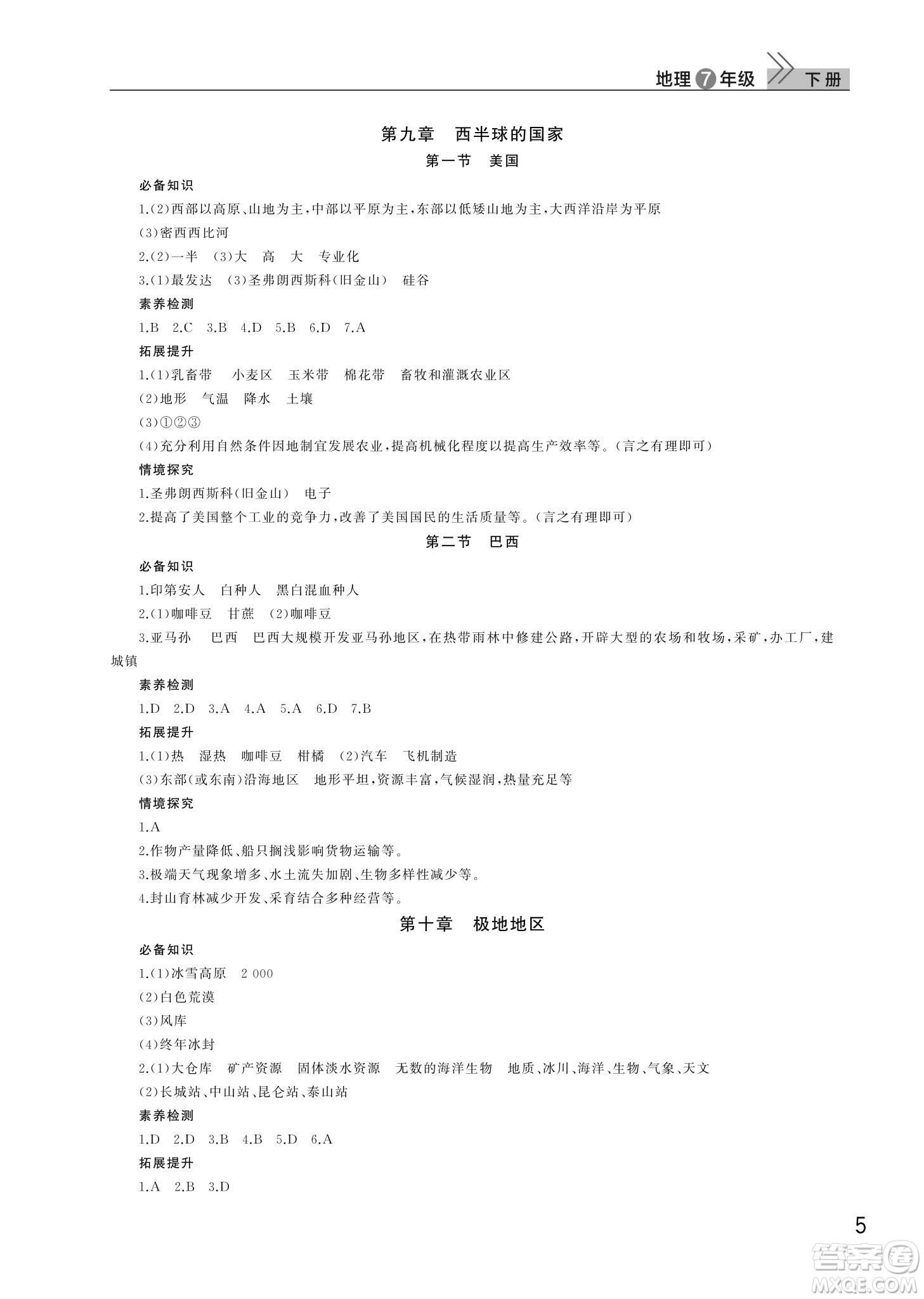 武漢出版社2024年春智慧學習天天向上課堂作業(yè)七年級地理下冊人教版答案