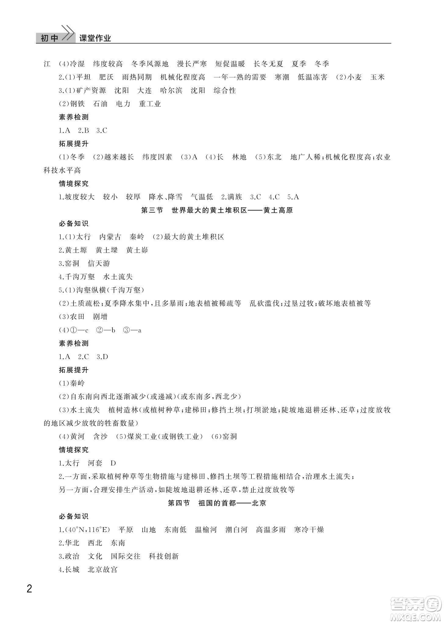 武漢出版社2024年春智慧學(xué)習(xí)天天向上課堂作業(yè)八年級(jí)地理下冊(cè)人教版答案