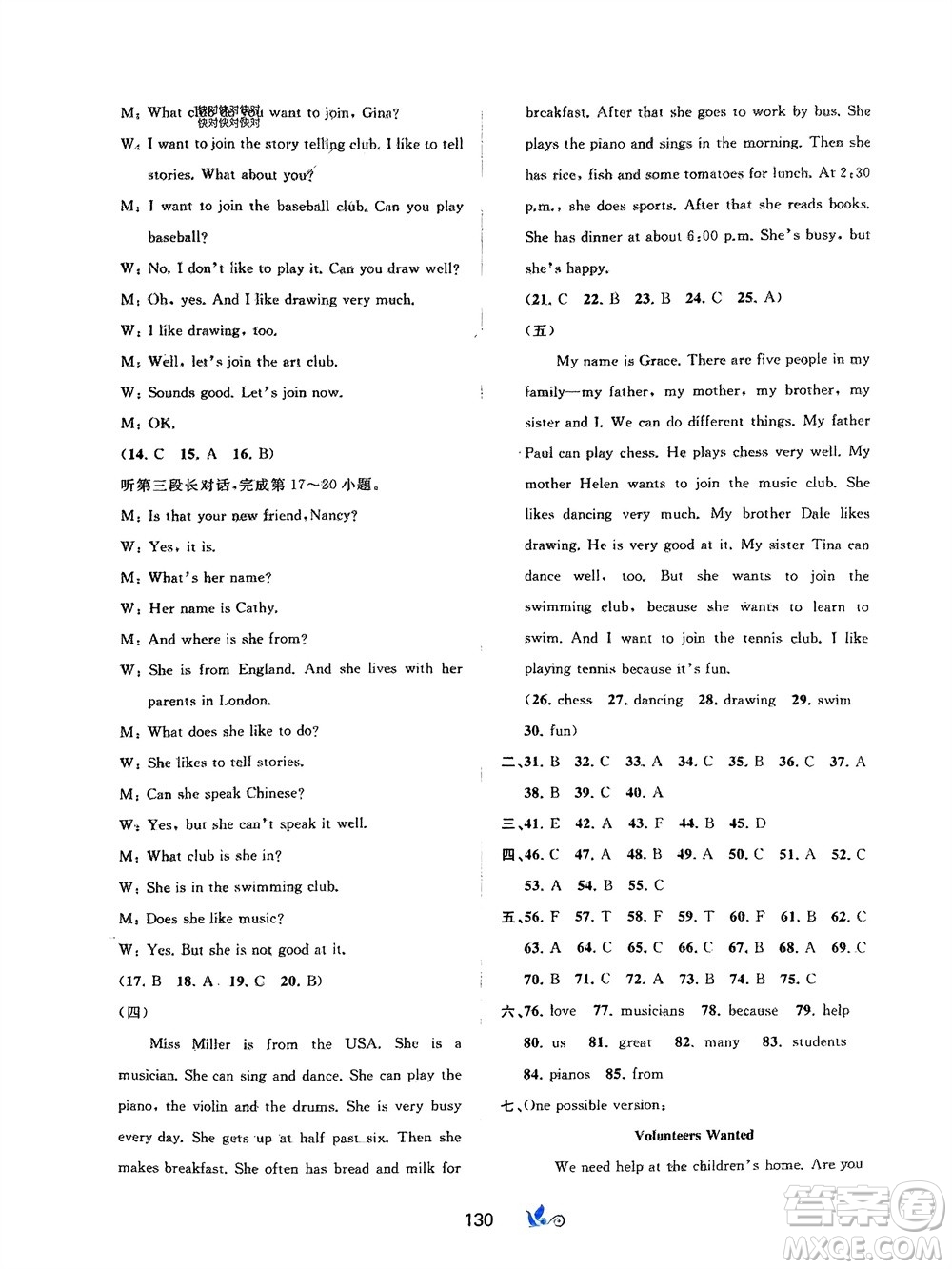 廣西師范大學(xué)出版社2024年春新課程學(xué)習(xí)與測評單元雙測七年級英語下冊A版人教版參考答案