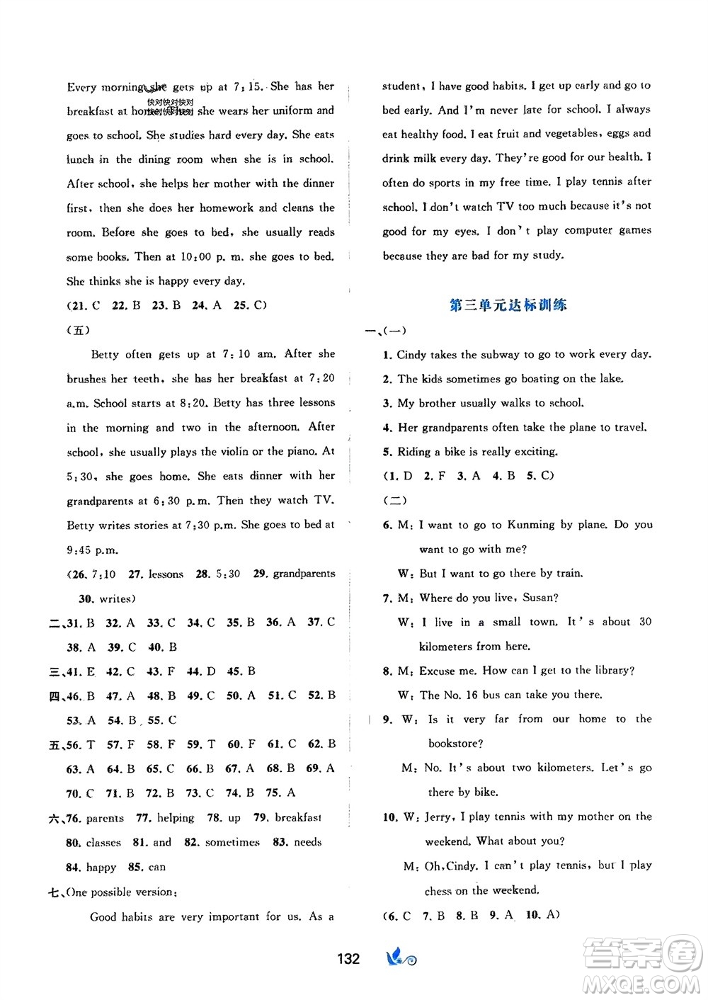 廣西師范大學(xué)出版社2024年春新課程學(xué)習(xí)與測評單元雙測七年級英語下冊A版人教版參考答案