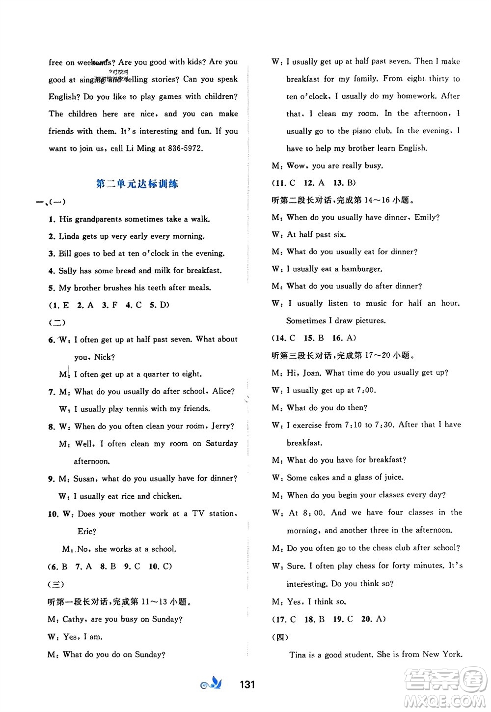 廣西師范大學(xué)出版社2024年春新課程學(xué)習(xí)與測評單元雙測七年級英語下冊A版人教版參考答案