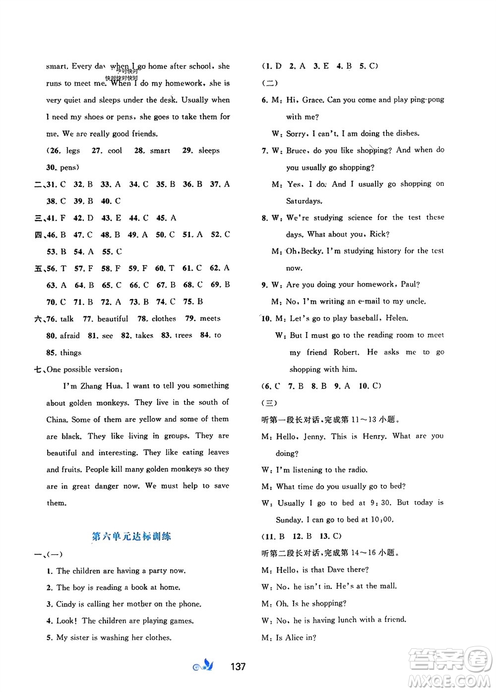 廣西師范大學(xué)出版社2024年春新課程學(xué)習(xí)與測評單元雙測七年級英語下冊A版人教版參考答案