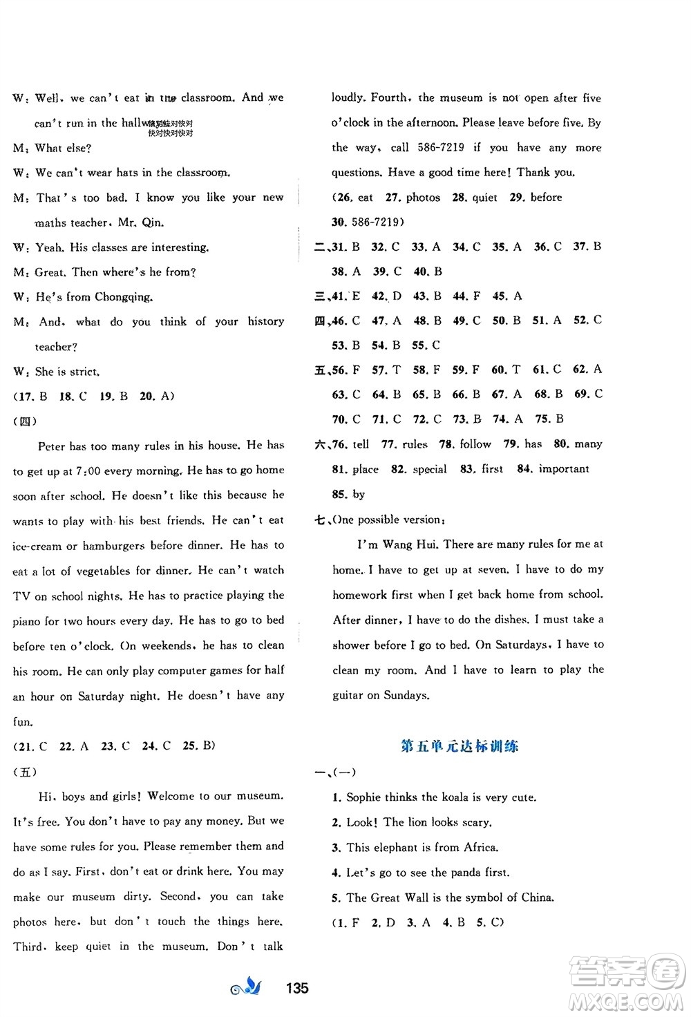 廣西師范大學(xué)出版社2024年春新課程學(xué)習(xí)與測評單元雙測七年級英語下冊A版人教版參考答案