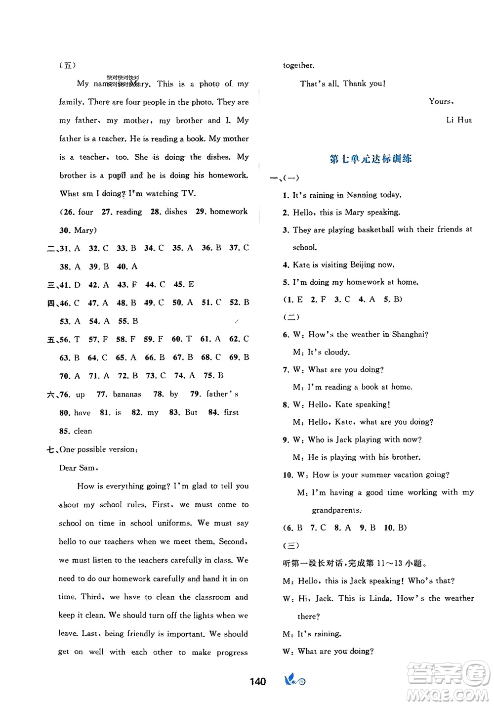 廣西師范大學(xué)出版社2024年春新課程學(xué)習(xí)與測評單元雙測七年級英語下冊A版人教版參考答案