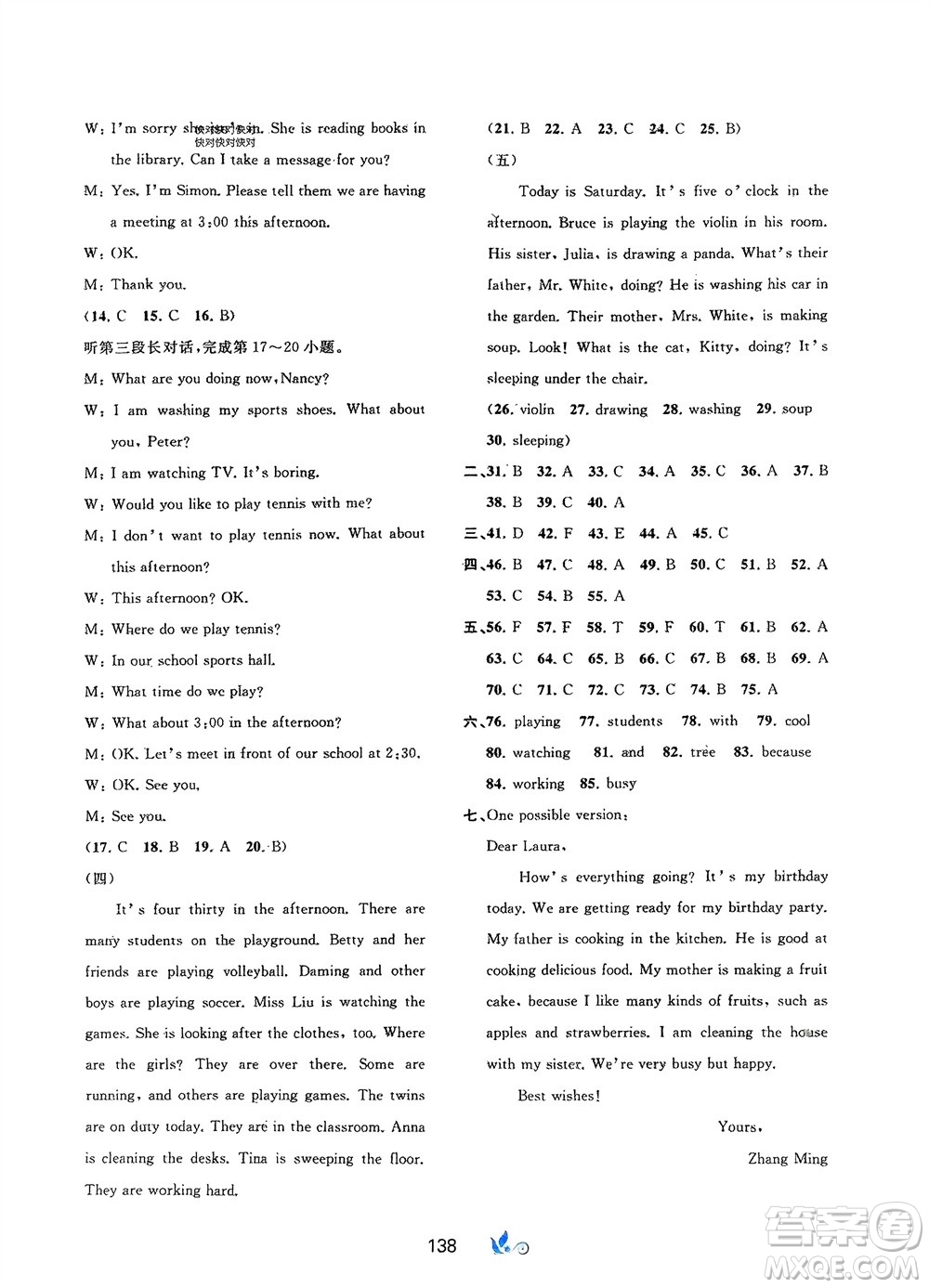 廣西師范大學(xué)出版社2024年春新課程學(xué)習(xí)與測評單元雙測七年級英語下冊A版人教版參考答案