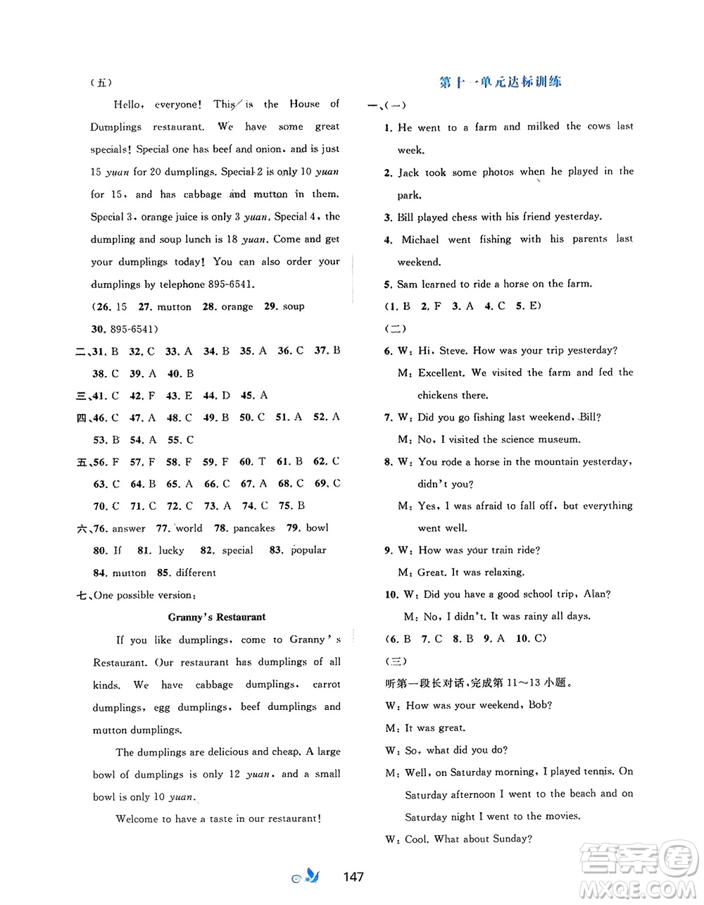 廣西師范大學(xué)出版社2024年春新課程學(xué)習(xí)與測評單元雙測七年級英語下冊A版人教版參考答案